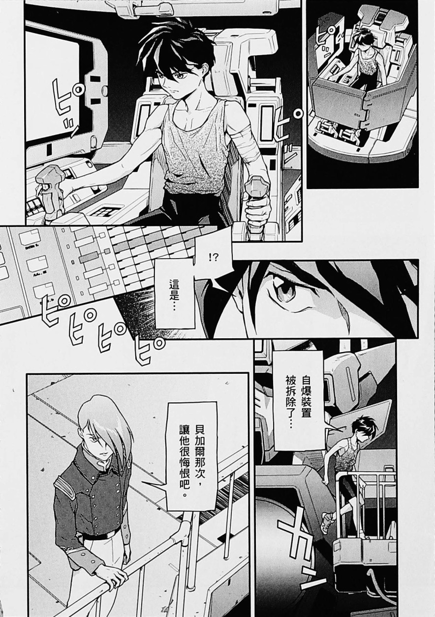 高达W 败者们的荣光韩漫全集-第05卷无删减无遮挡章节图片 