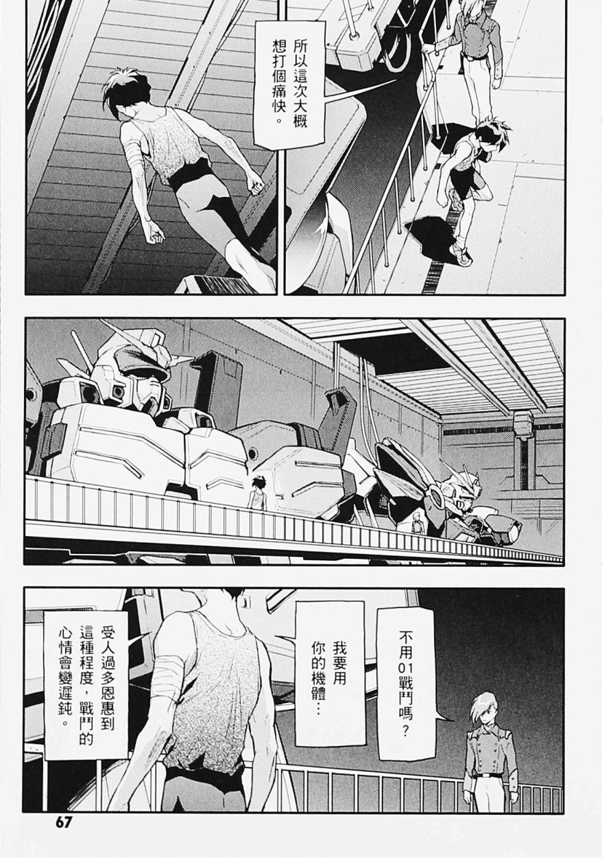 高达W 败者们的荣光韩漫全集-第05卷无删减无遮挡章节图片 