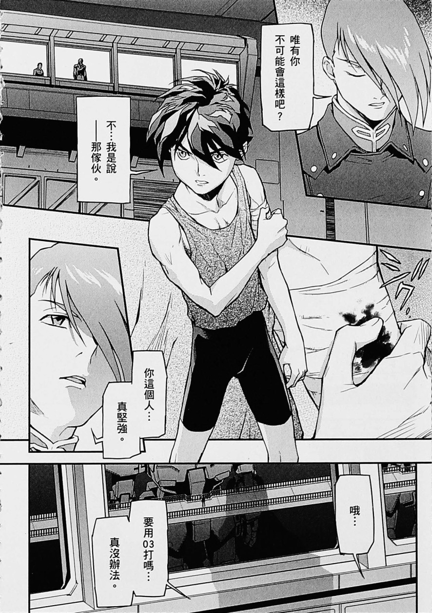 高达W 败者们的荣光韩漫全集-第05卷无删减无遮挡章节图片 