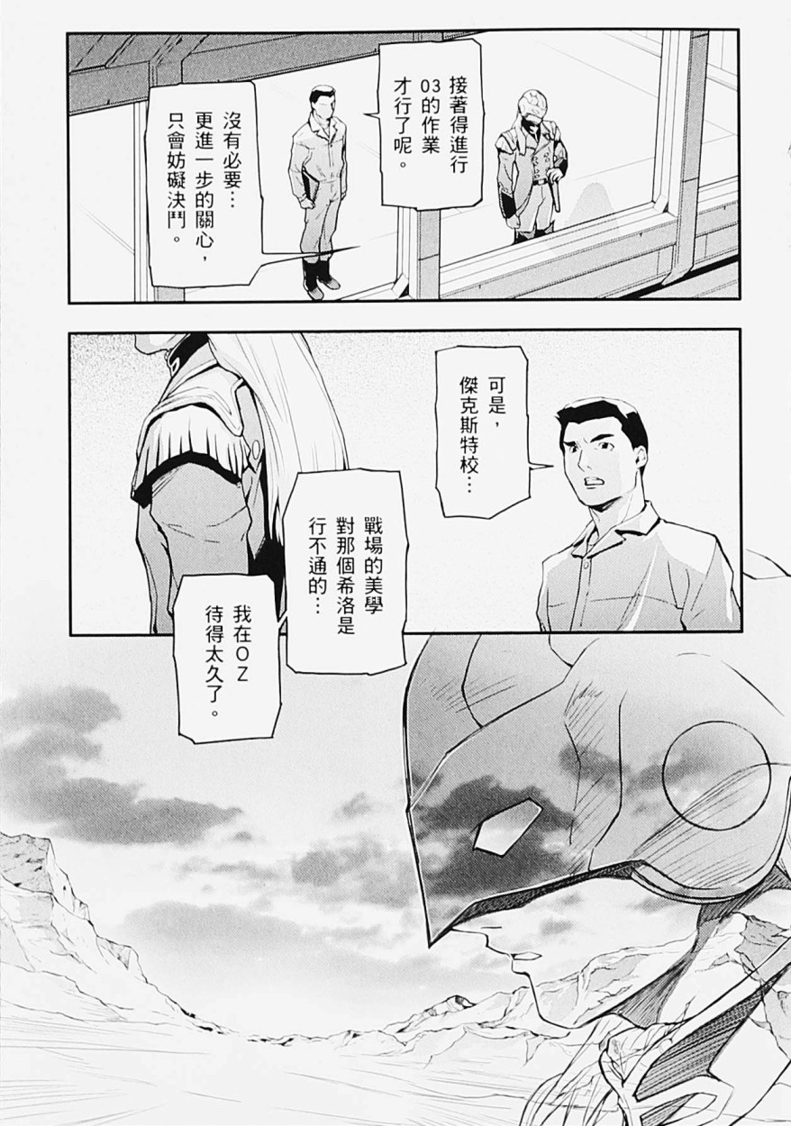 高达W 败者们的荣光韩漫全集-第05卷无删减无遮挡章节图片 