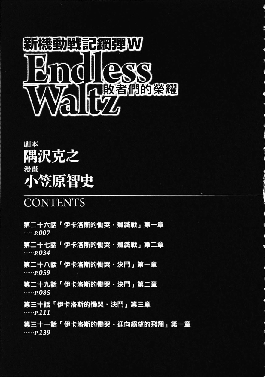 高达W 败者们的荣光韩漫全集-第05卷无删减无遮挡章节图片 