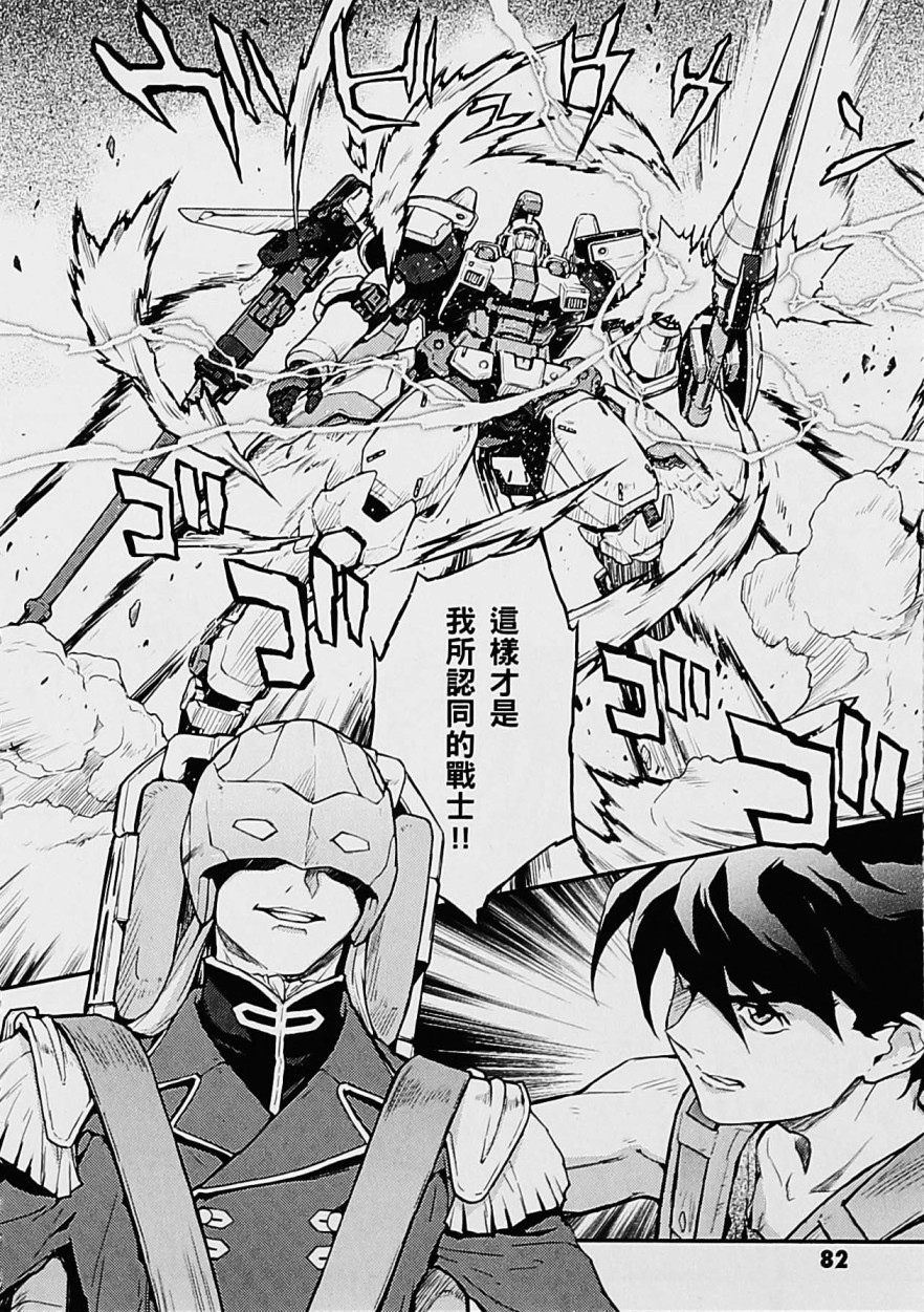 高达W 败者们的荣光韩漫全集-第05卷无删减无遮挡章节图片 