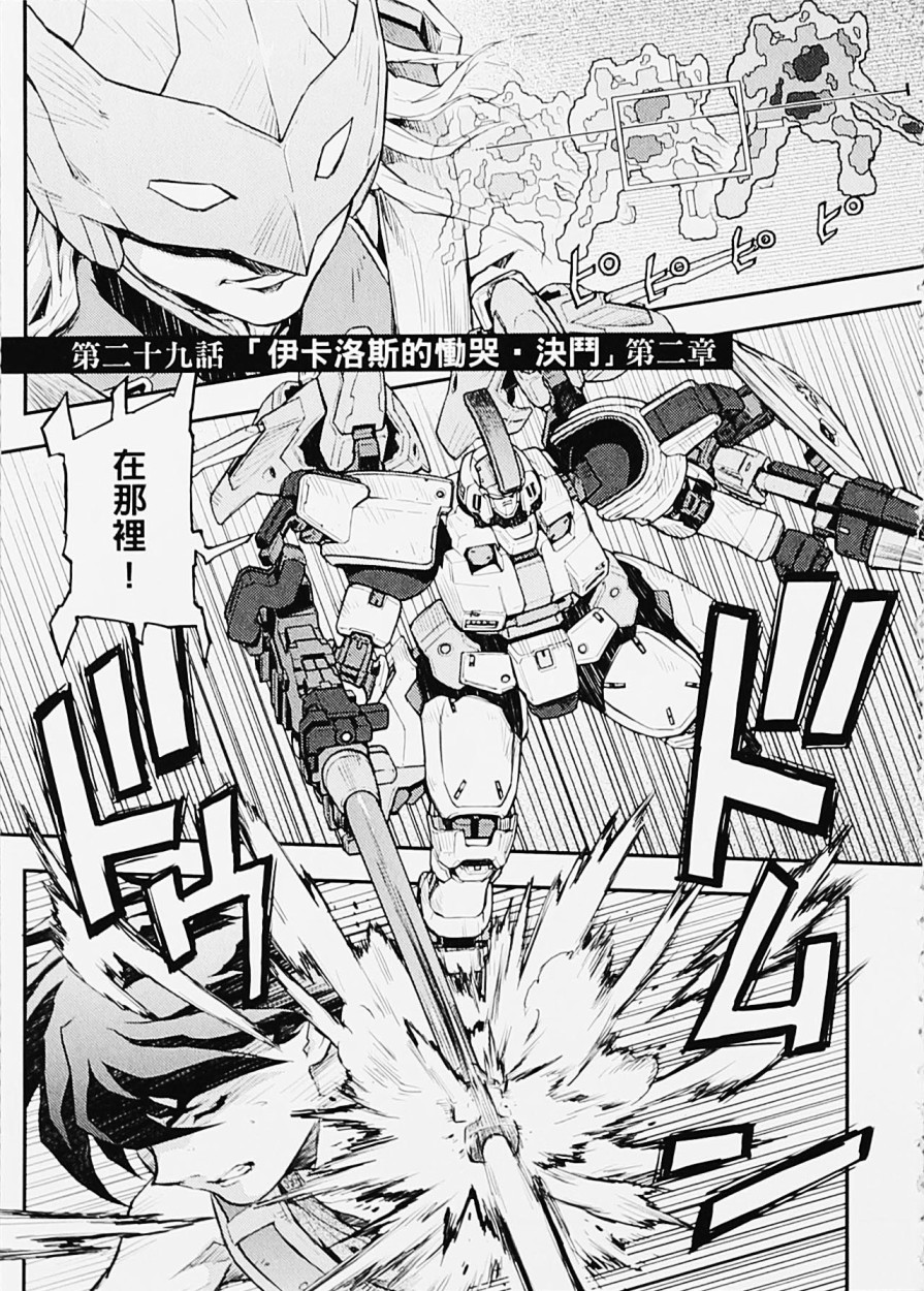 高达W 败者们的荣光韩漫全集-第05卷无删减无遮挡章节图片 