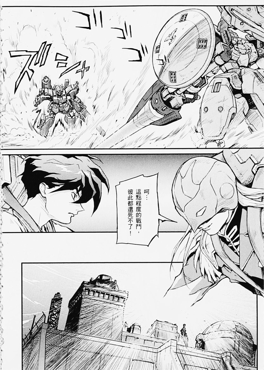 高达W 败者们的荣光韩漫全集-第05卷无删减无遮挡章节图片 