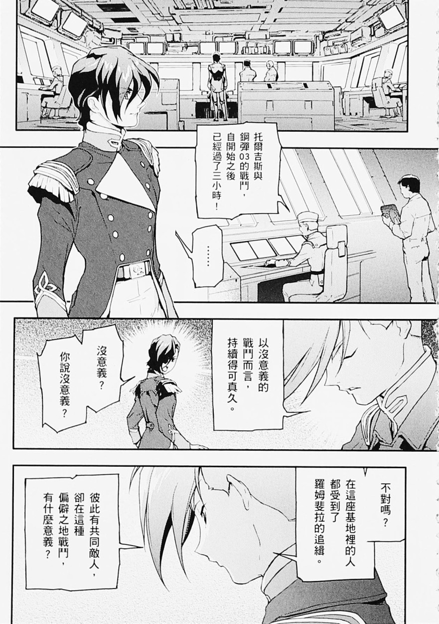 高达W 败者们的荣光韩漫全集-第05卷无删减无遮挡章节图片 