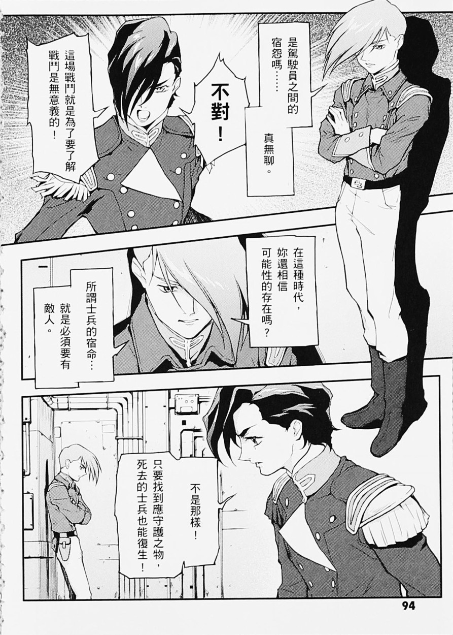 高达W 败者们的荣光韩漫全集-第05卷无删减无遮挡章节图片 