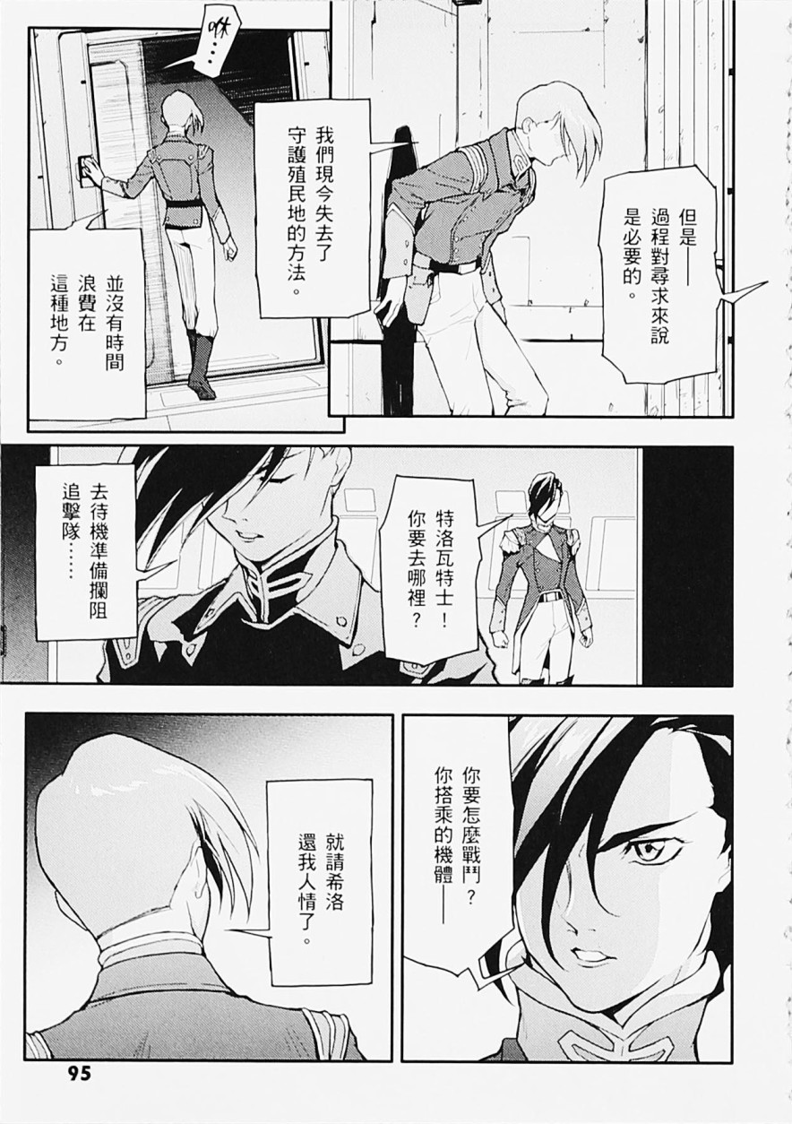 高达W 败者们的荣光韩漫全集-第05卷无删减无遮挡章节图片 
