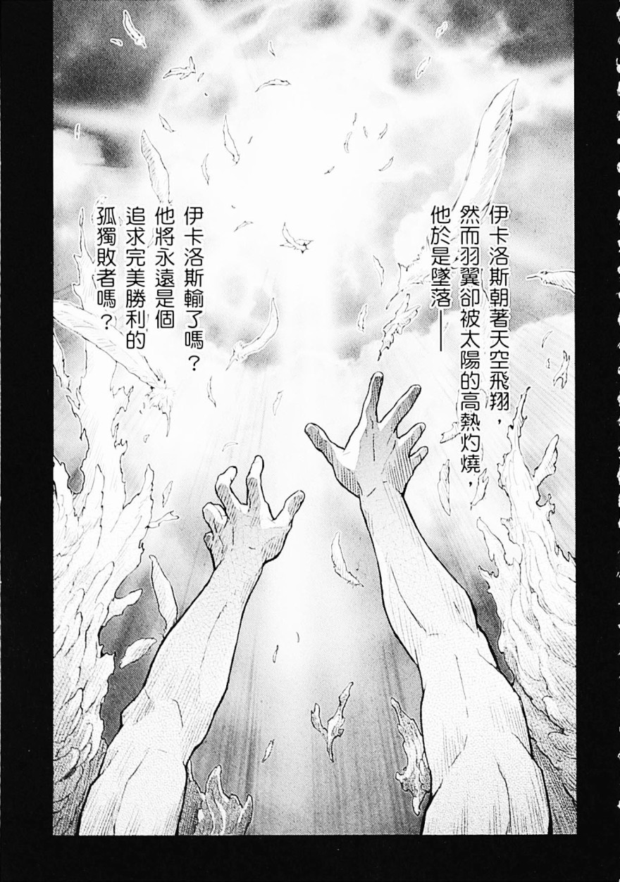 高达W 败者们的荣光韩漫全集-第05卷无删减无遮挡章节图片 