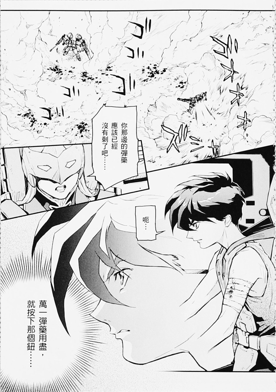 高达W 败者们的荣光韩漫全集-第05卷无删减无遮挡章节图片 