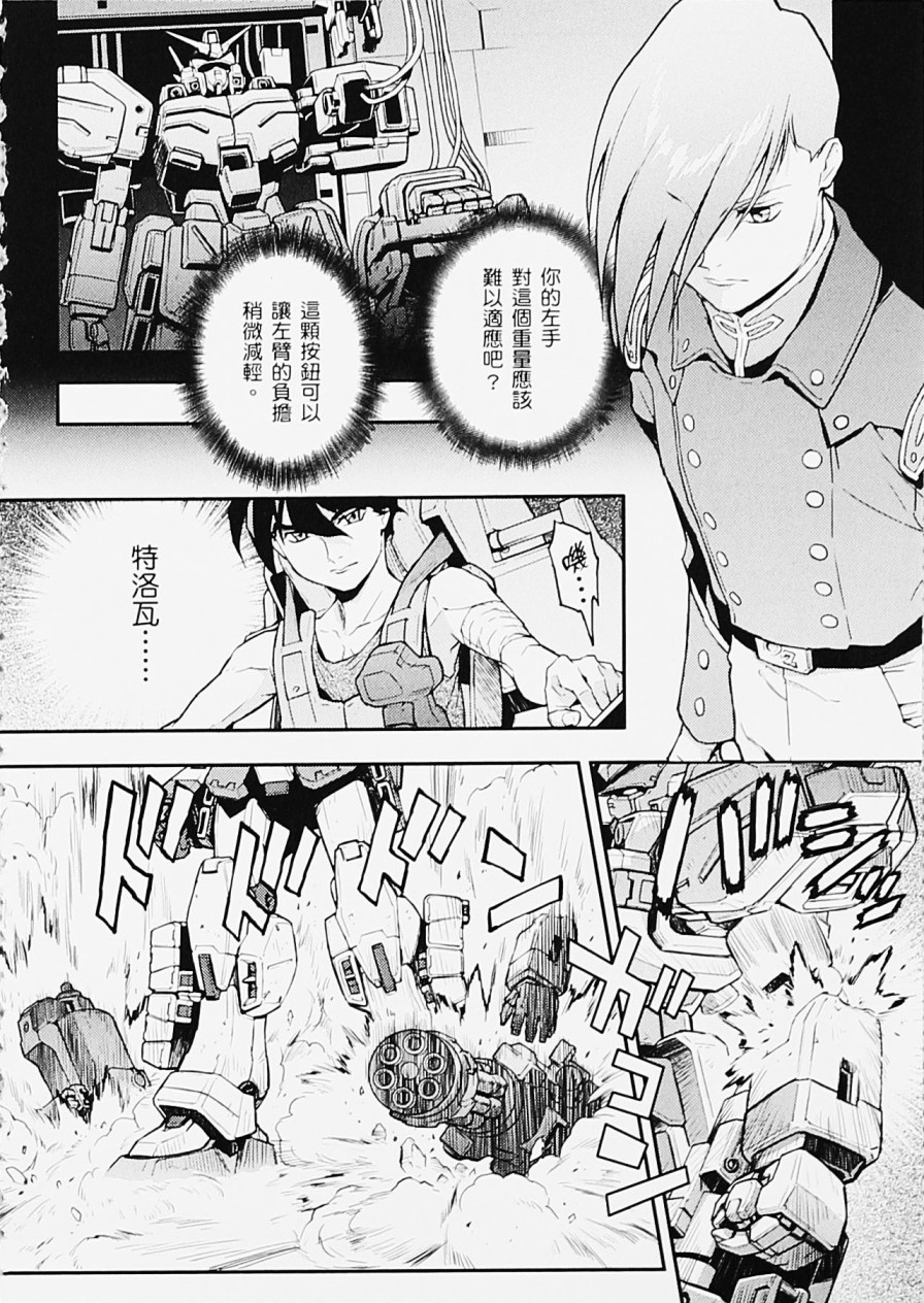 高达W 败者们的荣光韩漫全集-第05卷无删减无遮挡章节图片 