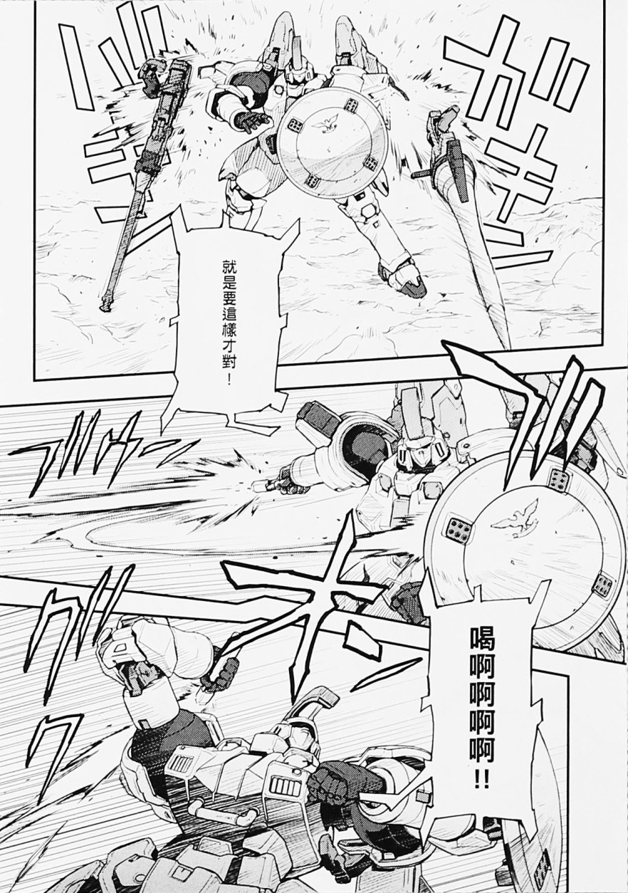 高达W 败者们的荣光韩漫全集-第05卷无删减无遮挡章节图片 