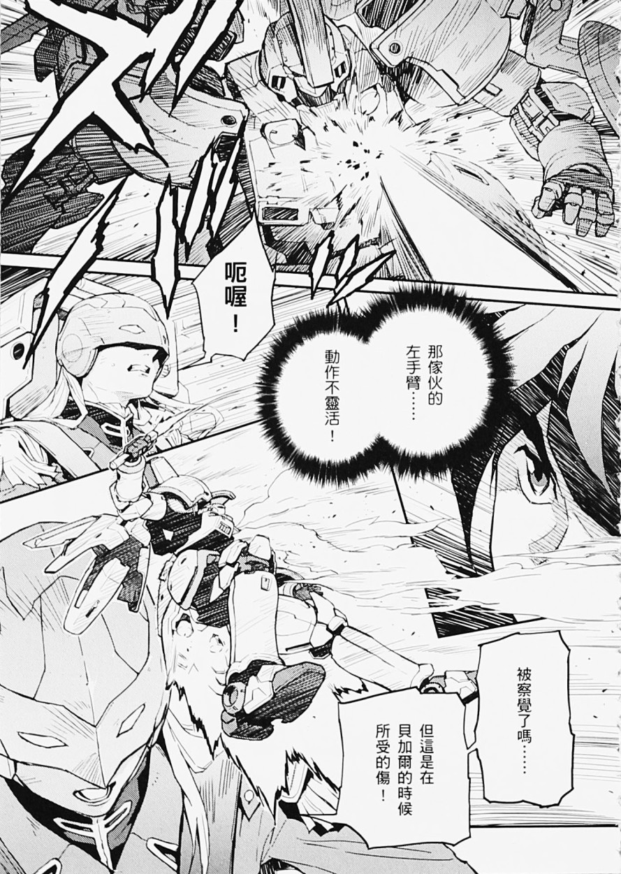 高达W 败者们的荣光韩漫全集-第05卷无删减无遮挡章节图片 