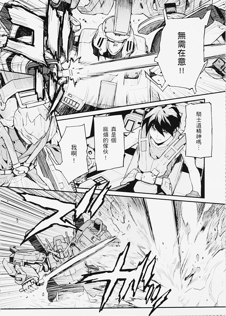 高达W 败者们的荣光韩漫全集-第05卷无删减无遮挡章节图片 