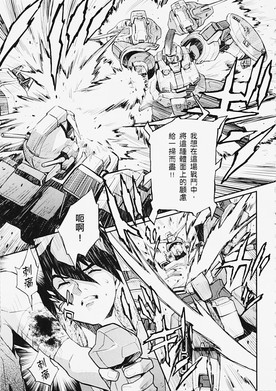 高达W 败者们的荣光韩漫全集-第05卷无删减无遮挡章节图片 