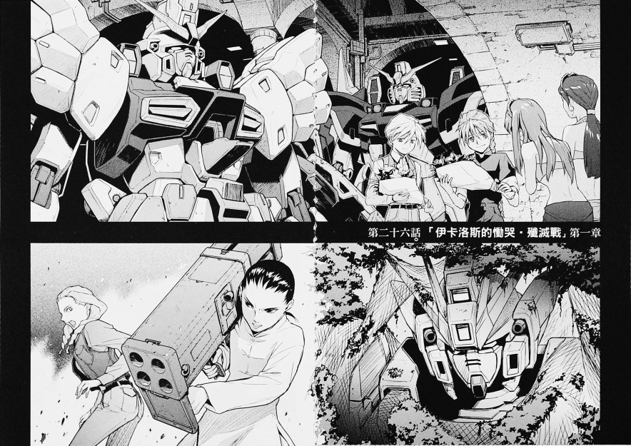 高达W 败者们的荣光韩漫全集-第05卷无删减无遮挡章节图片 