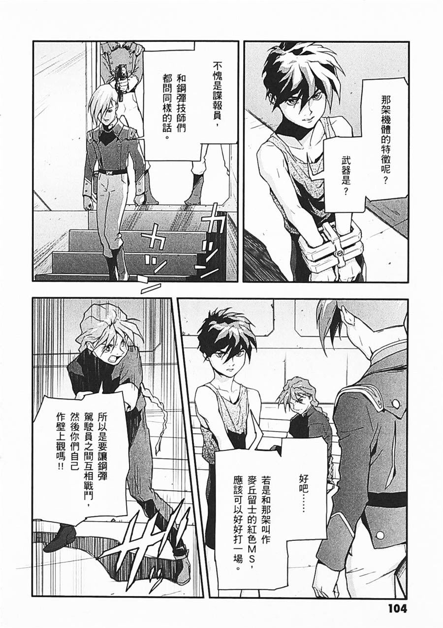 高达W 败者们的荣光韩漫全集-第06卷无删减无遮挡章节图片 