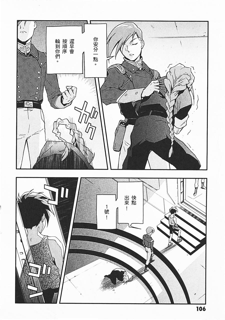 高达W 败者们的荣光韩漫全集-第06卷无删减无遮挡章节图片 