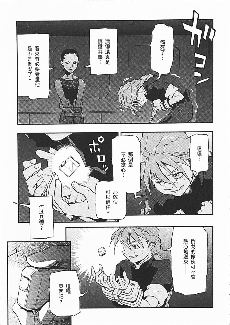 高达W 败者们的荣光韩漫全集-第06卷无删减无遮挡章节图片 