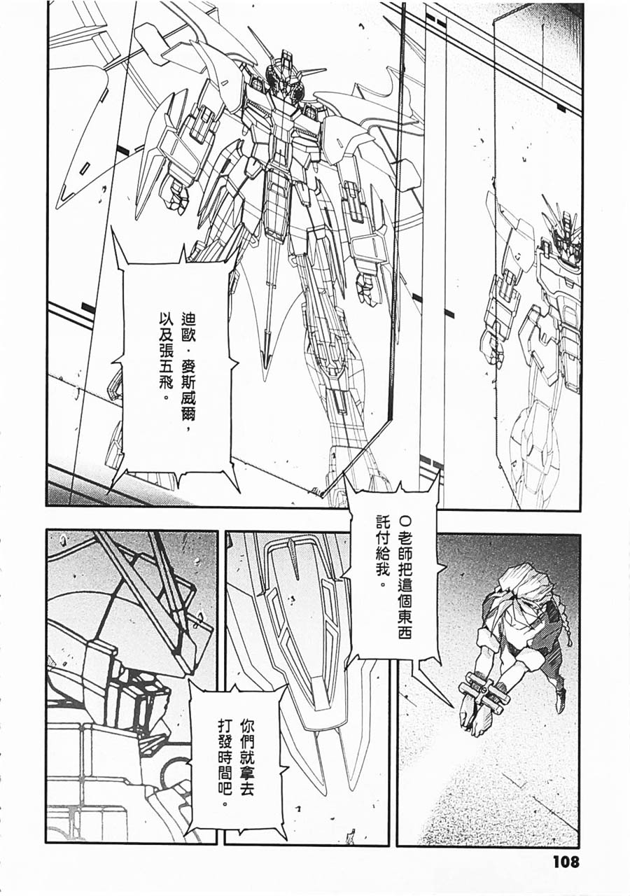高达W 败者们的荣光韩漫全集-第06卷无删减无遮挡章节图片 