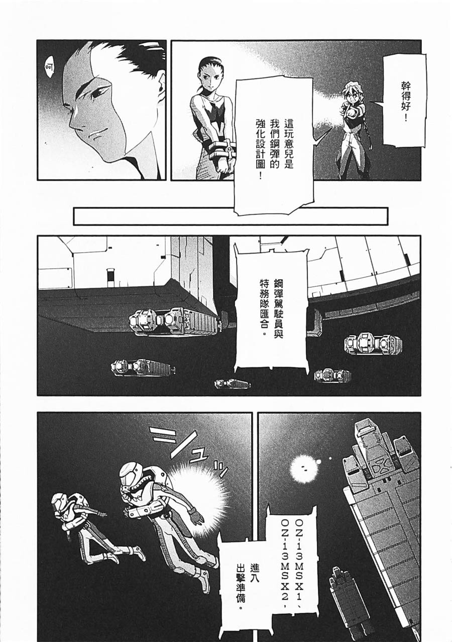 高达W 败者们的荣光韩漫全集-第06卷无删减无遮挡章节图片 