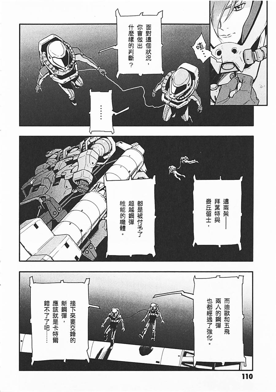 高达W 败者们的荣光韩漫全集-第06卷无删减无遮挡章节图片 