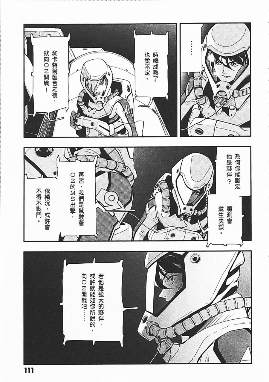 高达W 败者们的荣光韩漫全集-第06卷无删减无遮挡章节图片 
