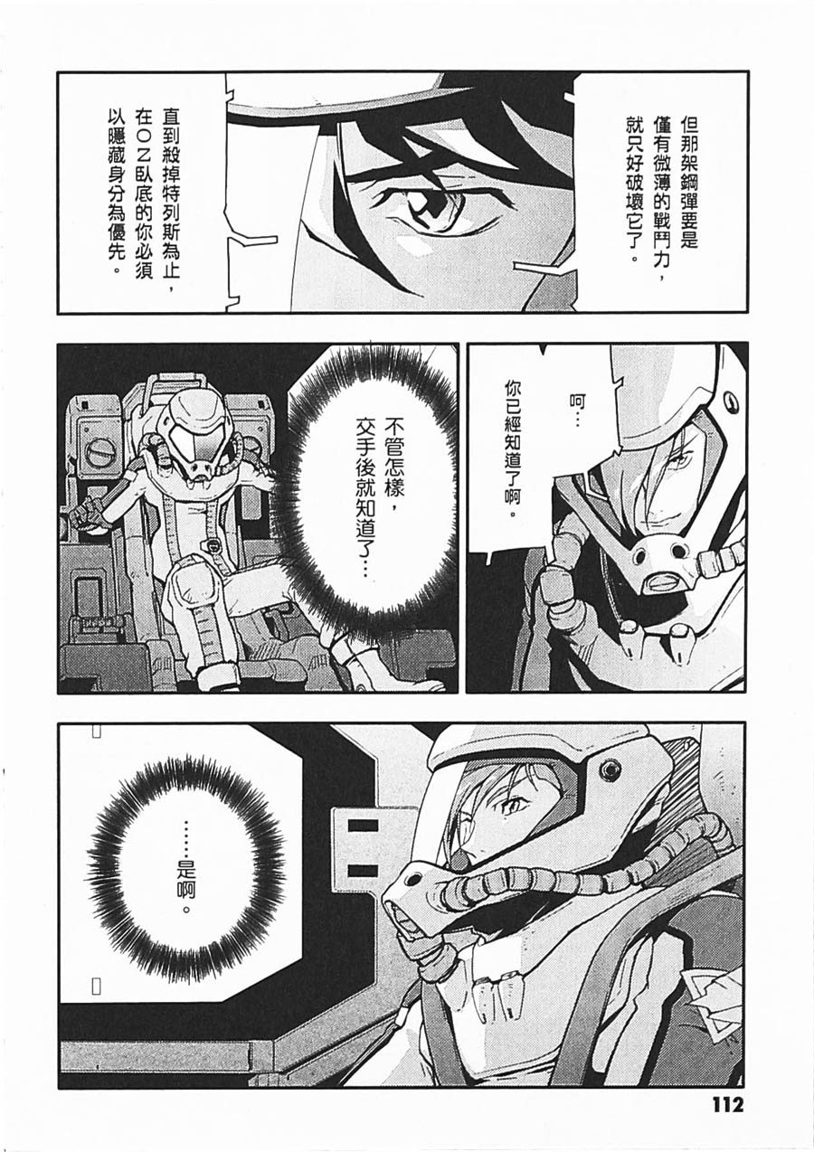 高达W 败者们的荣光韩漫全集-第06卷无删减无遮挡章节图片 
