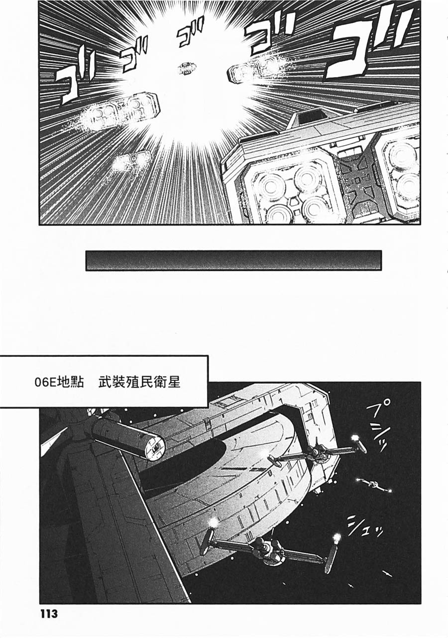 高达W 败者们的荣光韩漫全集-第06卷无删减无遮挡章节图片 