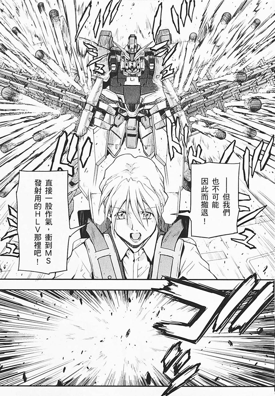 高达W 败者们的荣光韩漫全集-第06卷无删减无遮挡章节图片 