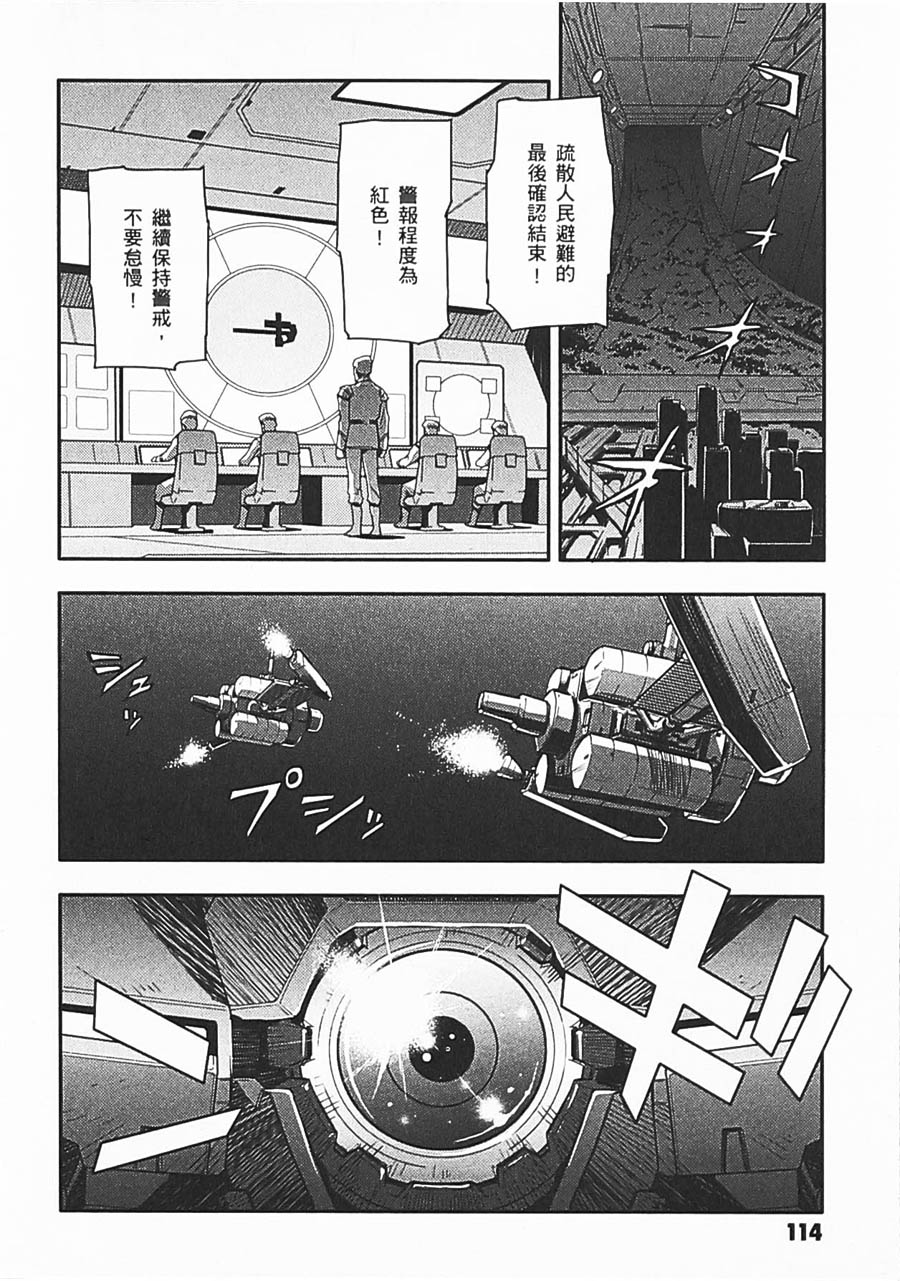 高达W 败者们的荣光韩漫全集-第06卷无删减无遮挡章节图片 