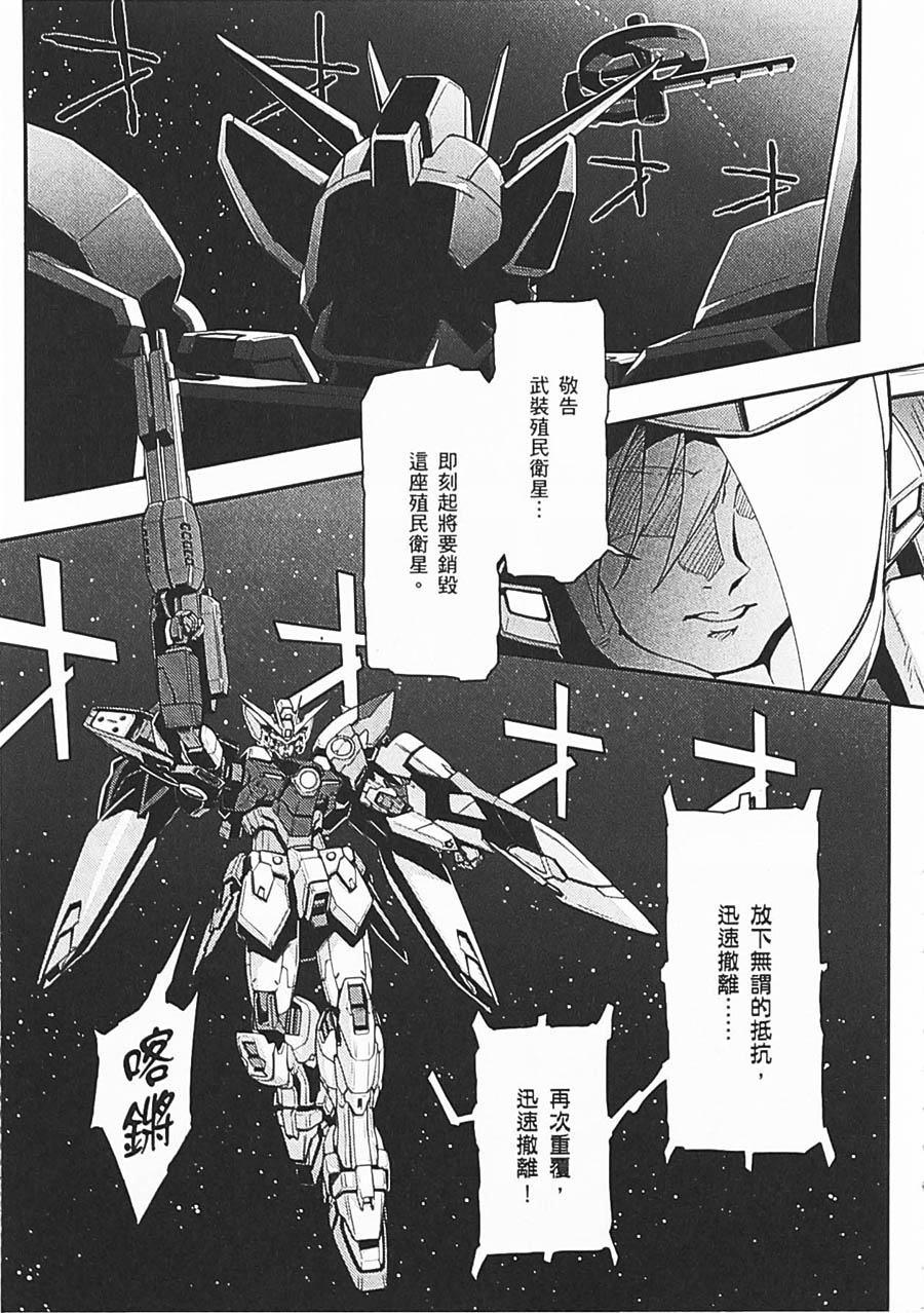 高达W 败者们的荣光韩漫全集-第06卷无删减无遮挡章节图片 