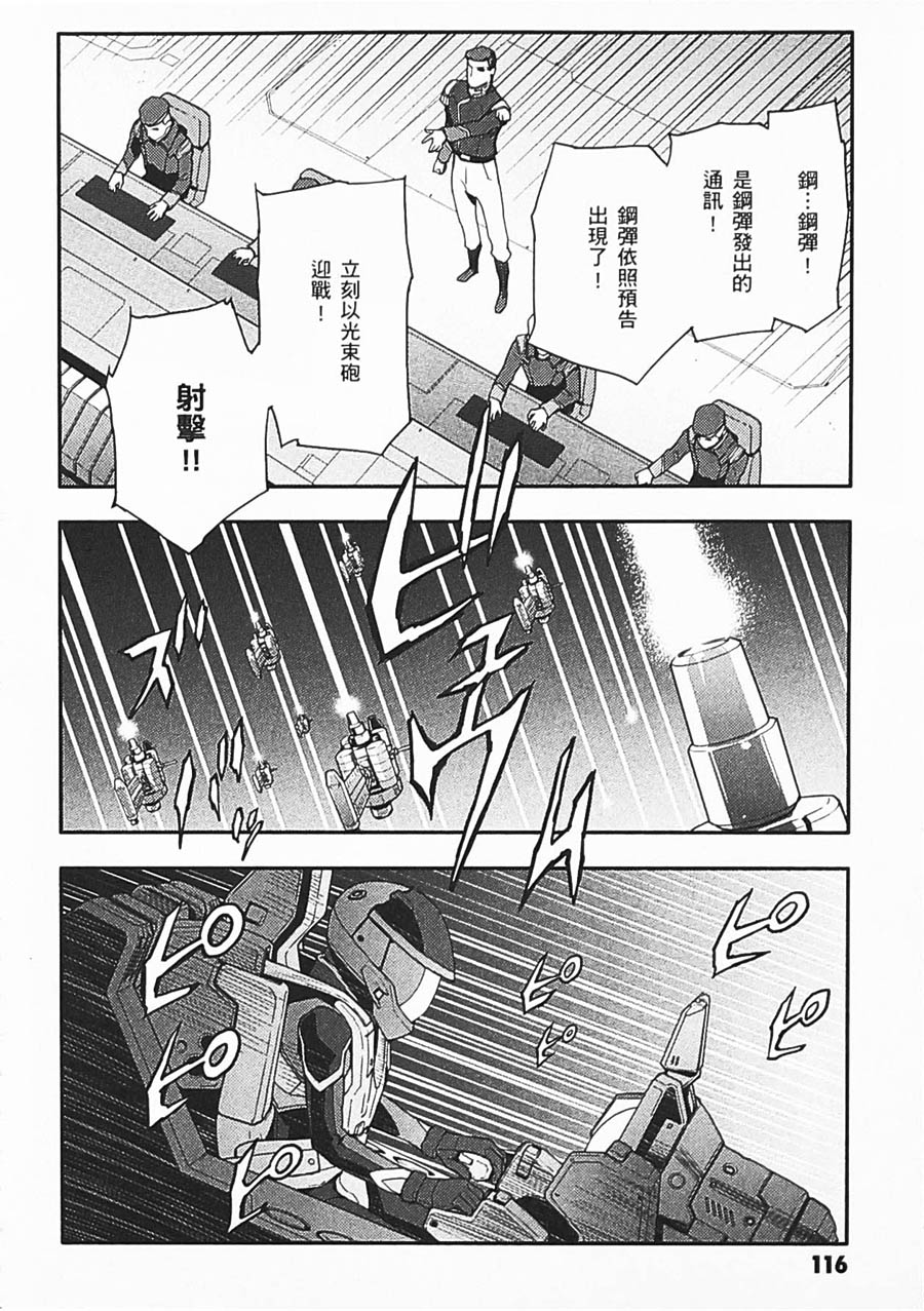 高达W 败者们的荣光韩漫全集-第06卷无删减无遮挡章节图片 