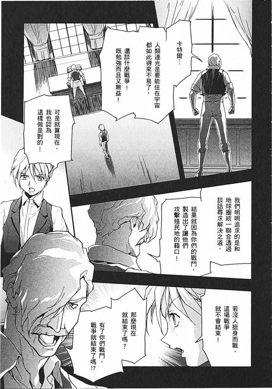 高达W 败者们的荣光韩漫全集-第06卷无删减无遮挡章节图片 