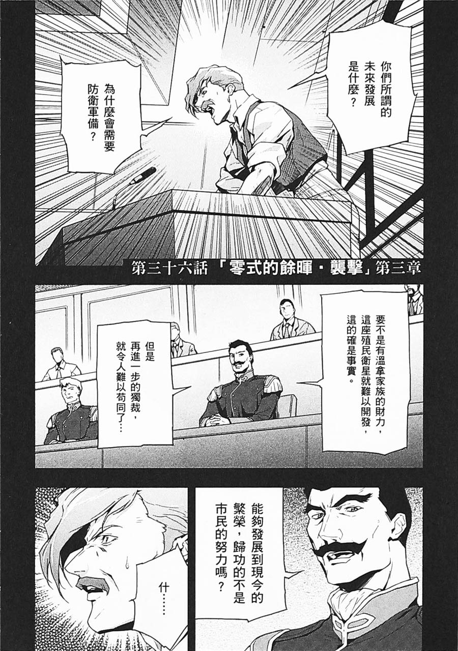 高达W 败者们的荣光韩漫全集-第06卷无删减无遮挡章节图片 