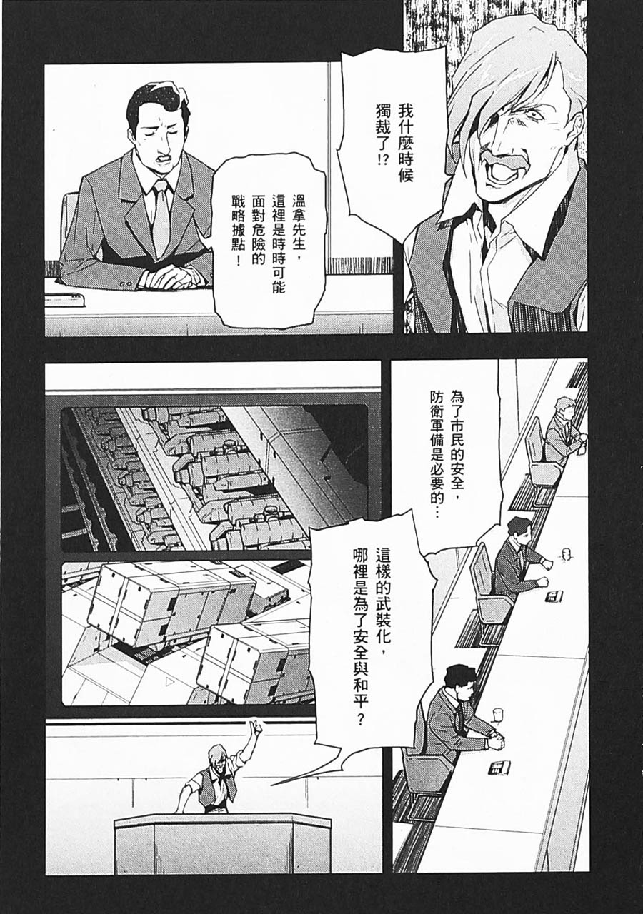 高达W 败者们的荣光韩漫全集-第06卷无删减无遮挡章节图片 