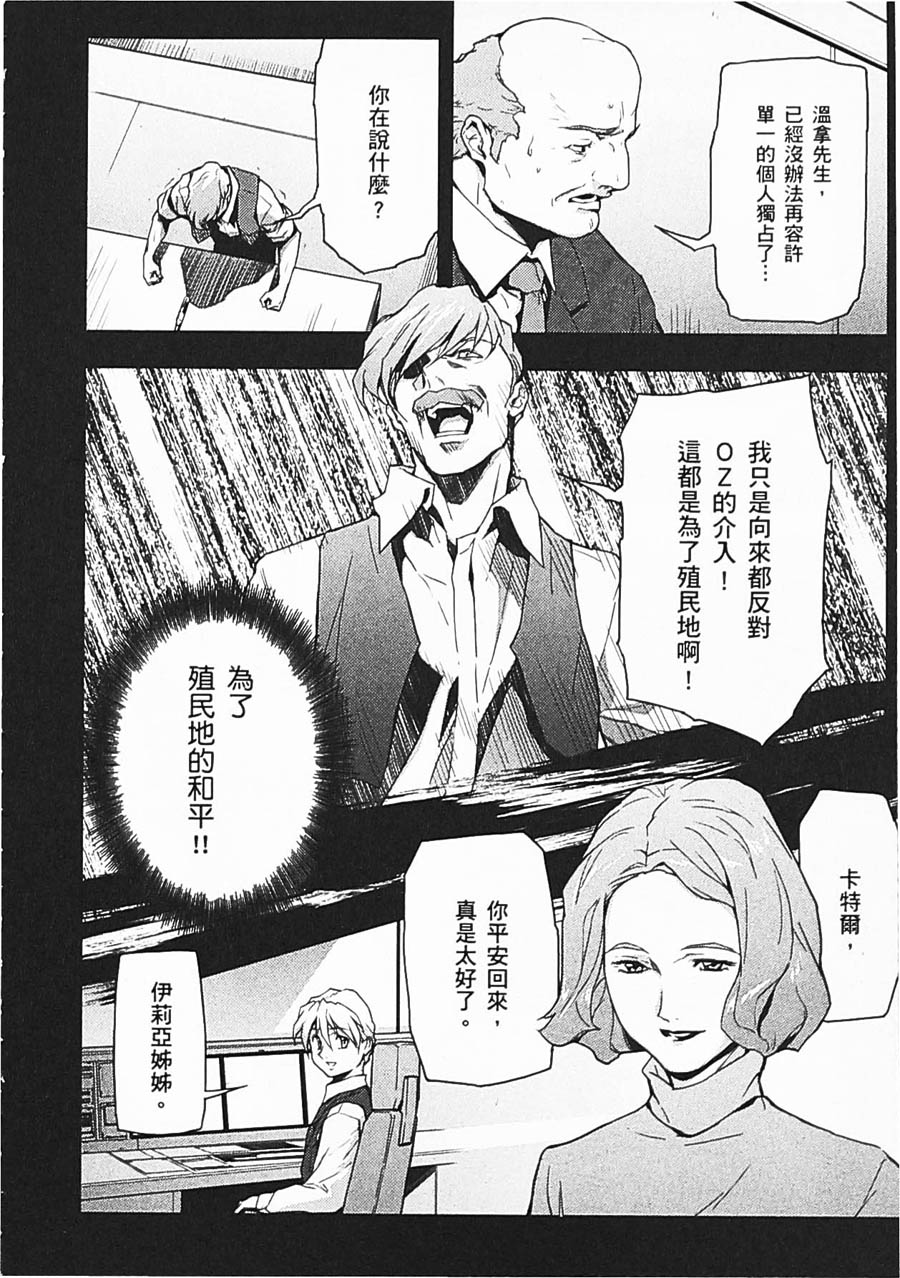 高达W 败者们的荣光韩漫全集-第06卷无删减无遮挡章节图片 