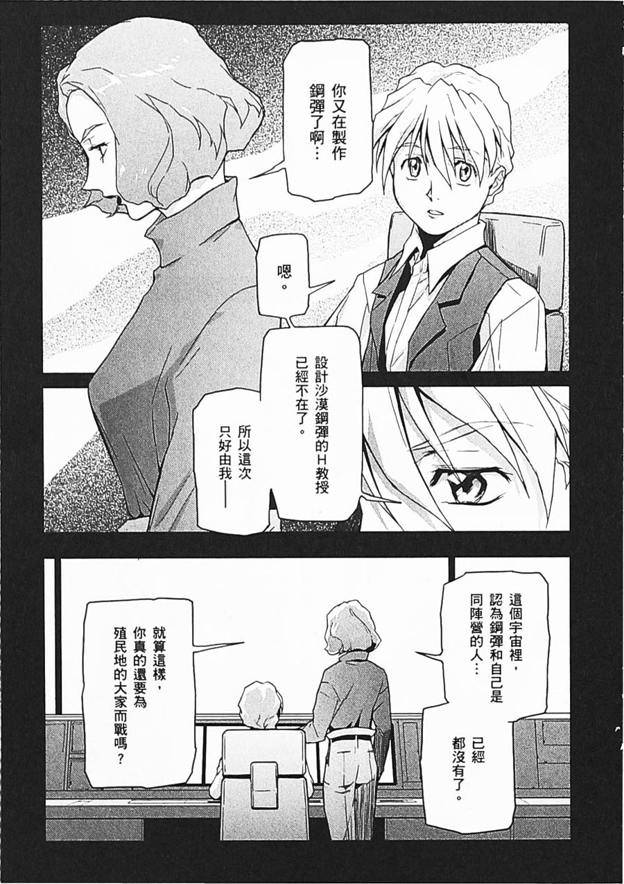 高达W 败者们的荣光韩漫全集-第06卷无删减无遮挡章节图片 