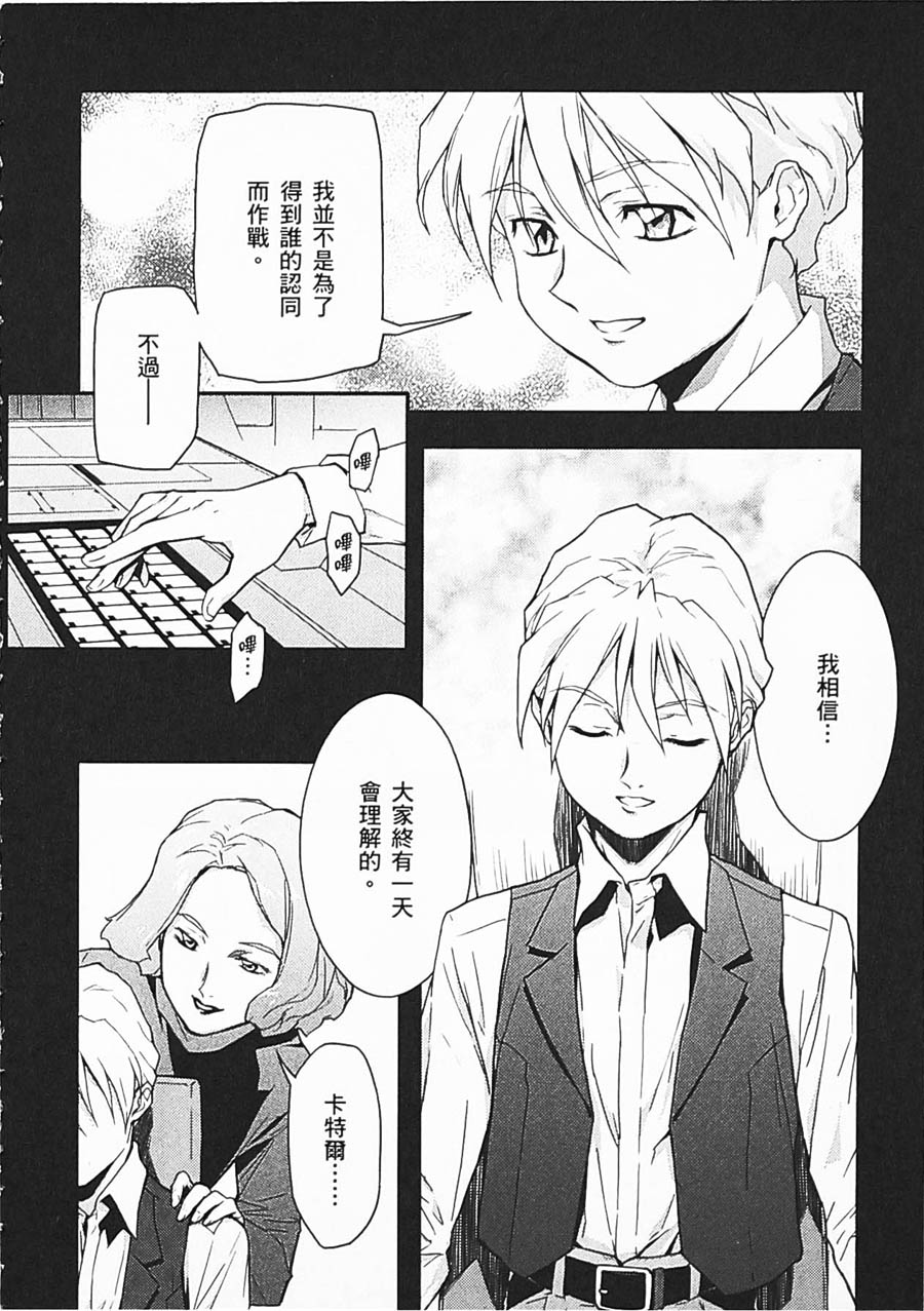 高达W 败者们的荣光韩漫全集-第06卷无删减无遮挡章节图片 
