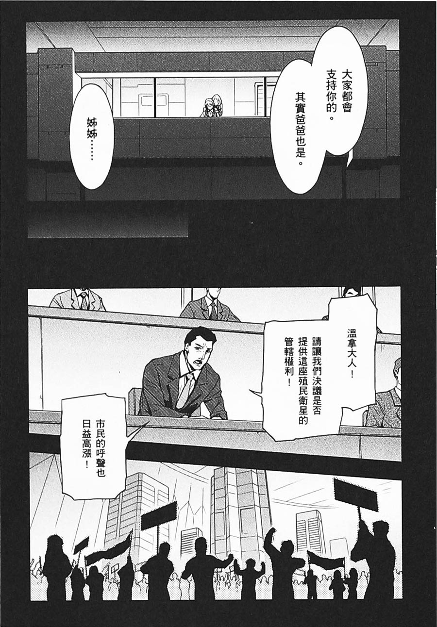 高达W 败者们的荣光韩漫全集-第06卷无删减无遮挡章节图片 