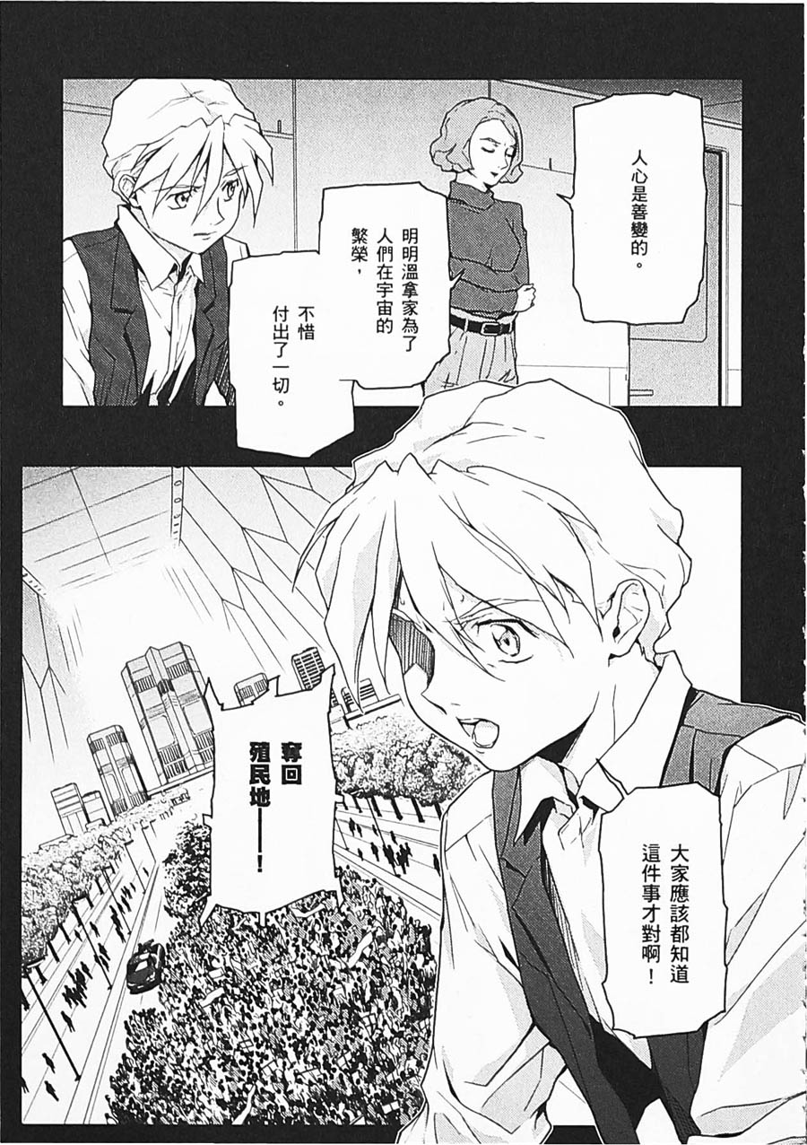 高达W 败者们的荣光韩漫全集-第06卷无删减无遮挡章节图片 