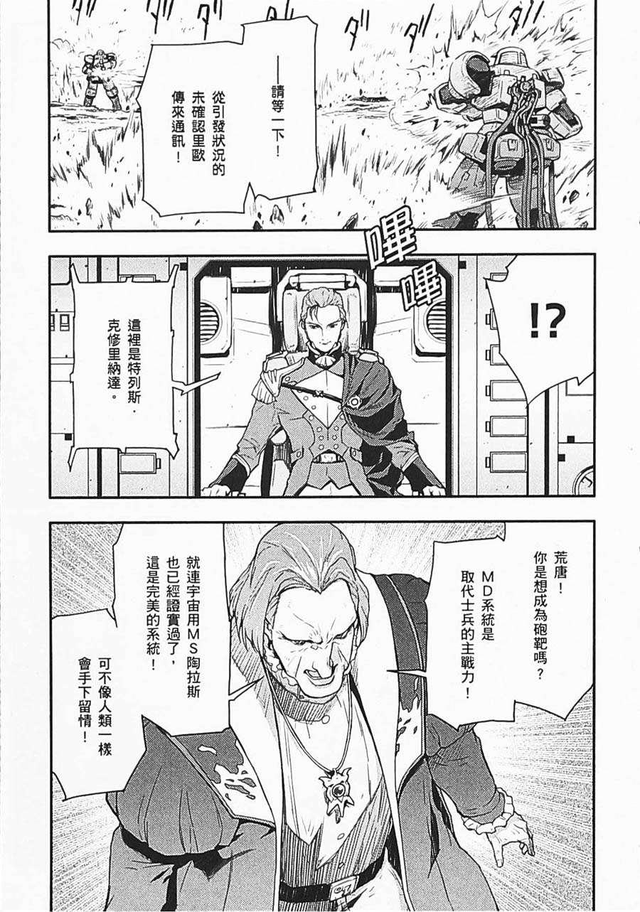 高达W 败者们的荣光韩漫全集-第06卷无删减无遮挡章节图片 