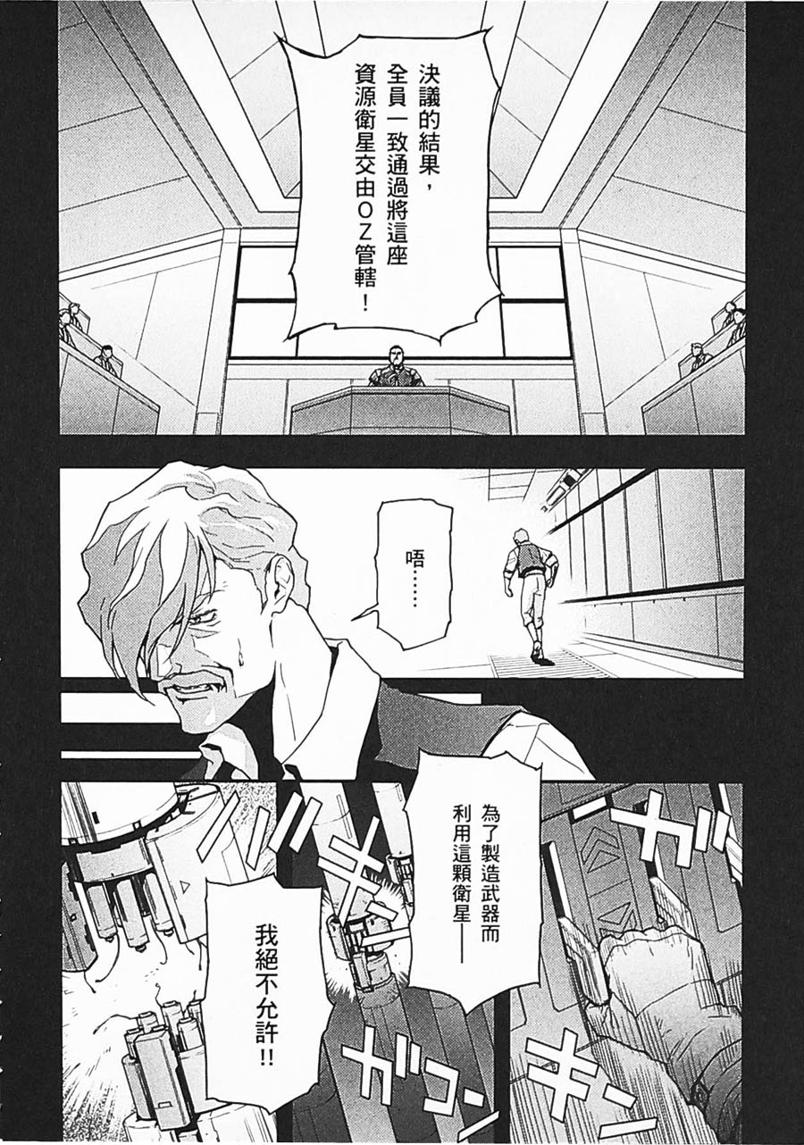 高达W 败者们的荣光韩漫全集-第06卷无删减无遮挡章节图片 
