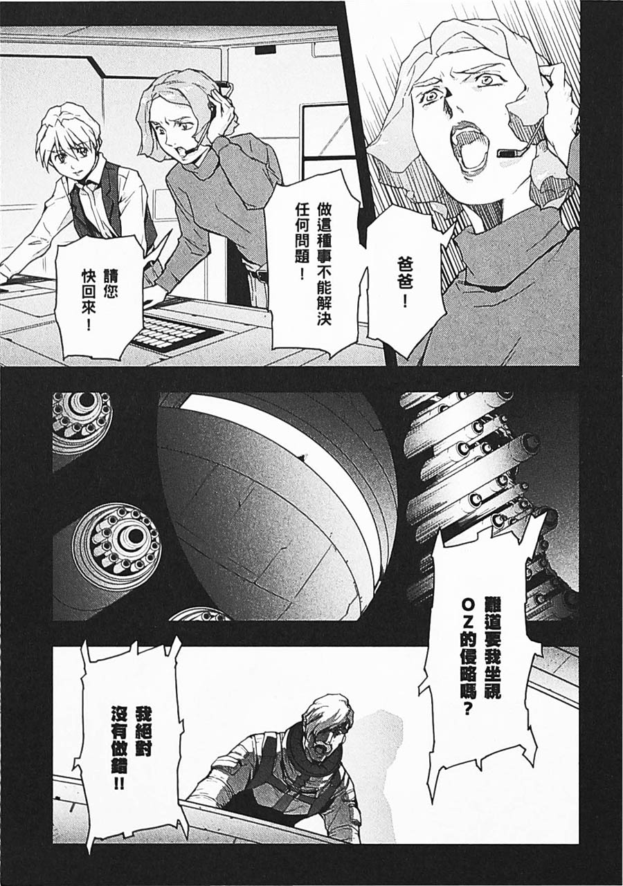 高达W 败者们的荣光韩漫全集-第06卷无删减无遮挡章节图片 