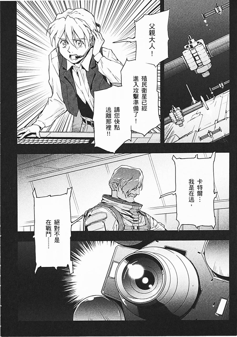 高达W 败者们的荣光韩漫全集-第06卷无删减无遮挡章节图片 