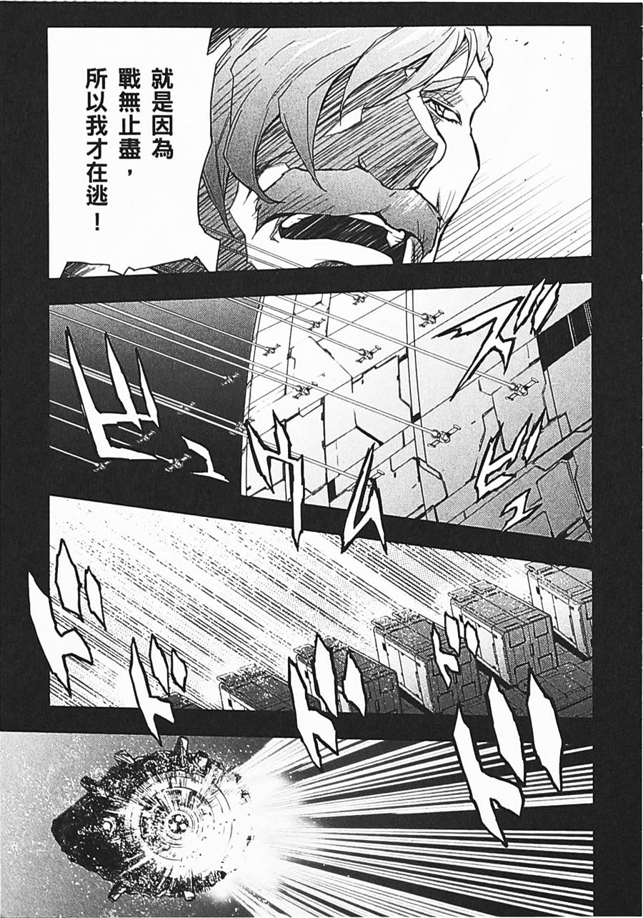 高达W 败者们的荣光韩漫全集-第06卷无删减无遮挡章节图片 