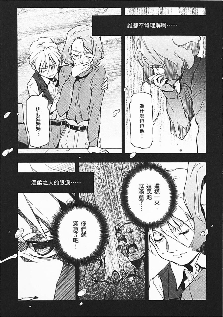 高达W 败者们的荣光韩漫全集-第06卷无删减无遮挡章节图片 
