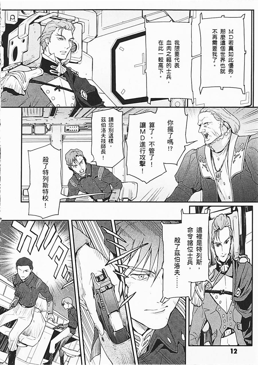 高达W 败者们的荣光韩漫全集-第06卷无删减无遮挡章节图片 