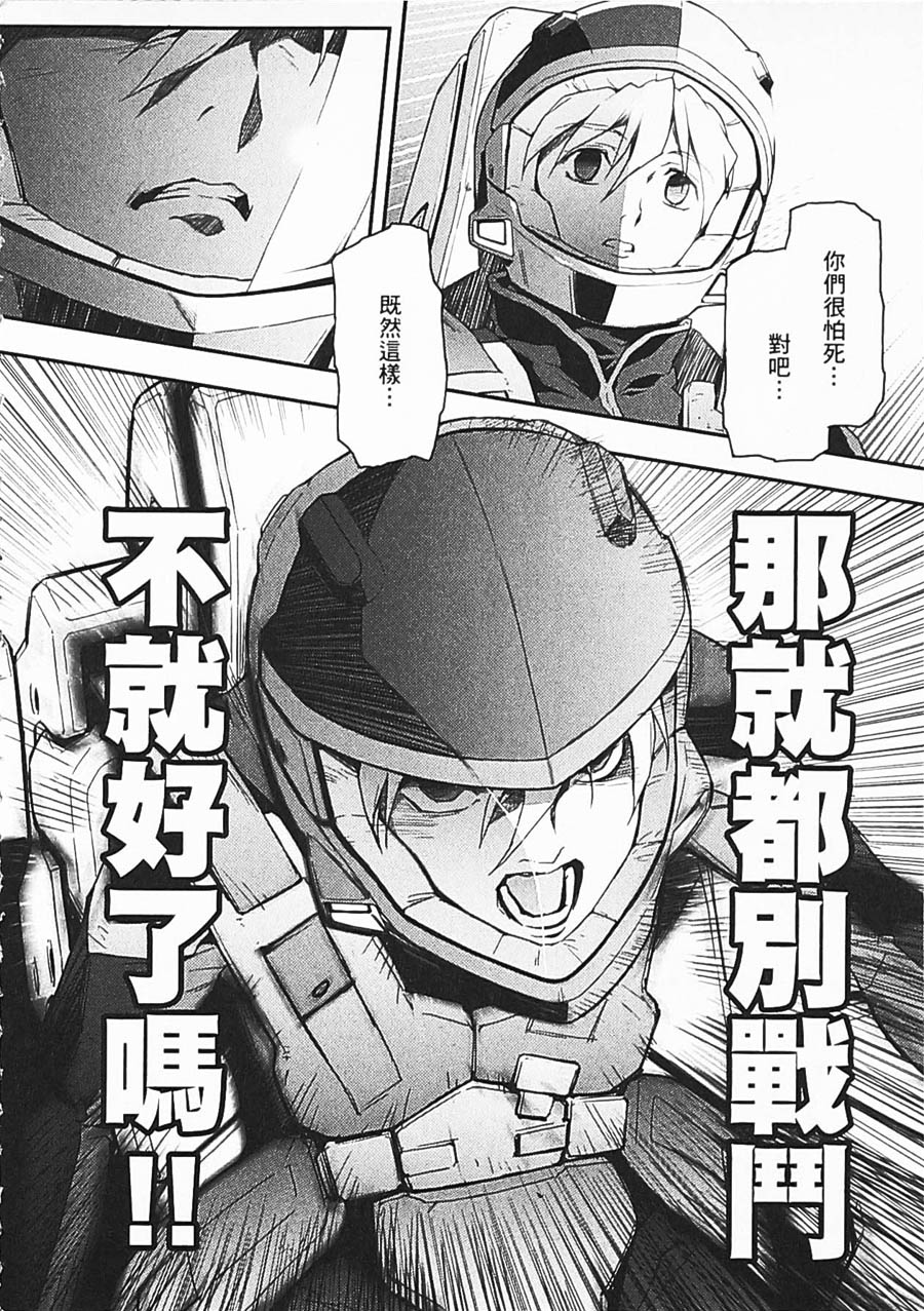 高达W 败者们的荣光韩漫全集-第06卷无删减无遮挡章节图片 