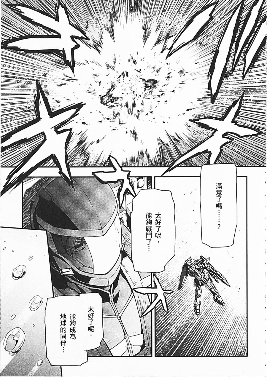 高达W 败者们的荣光韩漫全集-第06卷无删减无遮挡章节图片 