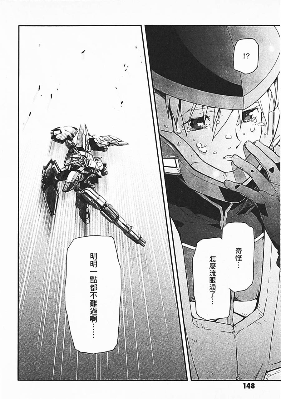 高达W 败者们的荣光韩漫全集-第06卷无删减无遮挡章节图片 